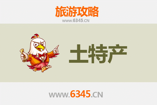 忻州静乐旅游必带土特产推荐